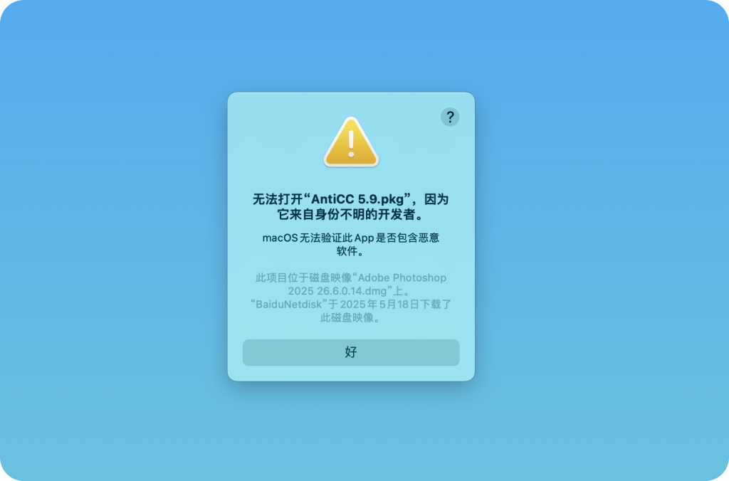 提示“无法打开“xxxxx”，因为它来自身份不明的开发者。”-常见问题圈子-星球事务-MacZX